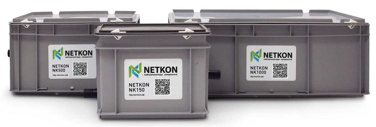 netkon-neytralizatory-kondensata-nk